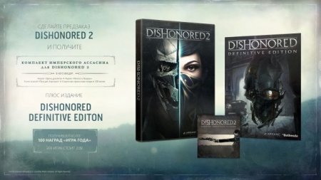 Dishonored 2 (2016/RUS/ENG/RePack от xatab)